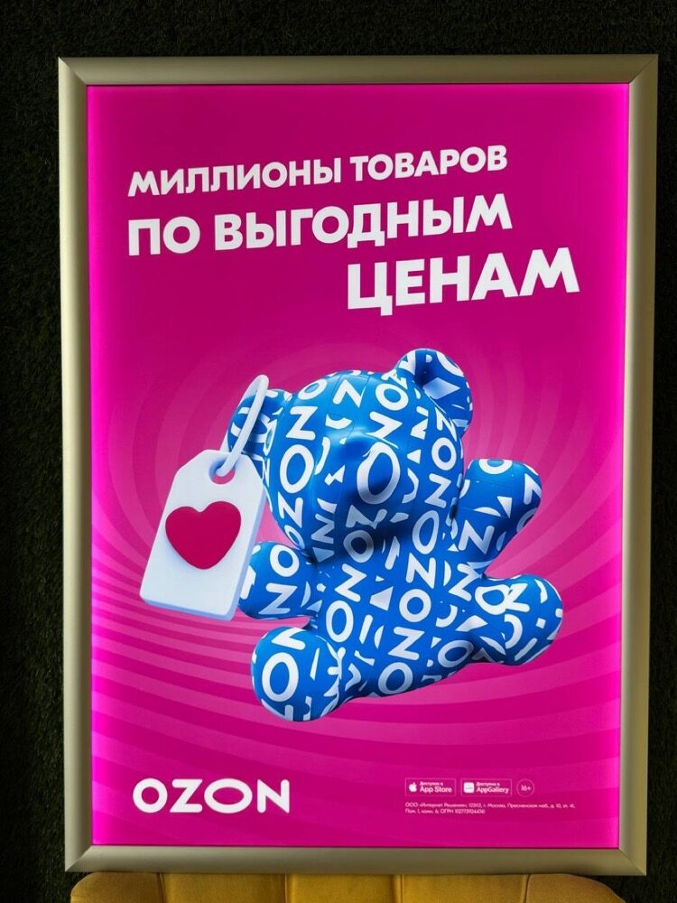 Лайтбокс Ozon